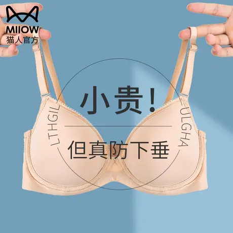 猫人大胸内衣女夏天薄款聚拢防下垂无痕美背调整型收副乳文胸罩软商品大图