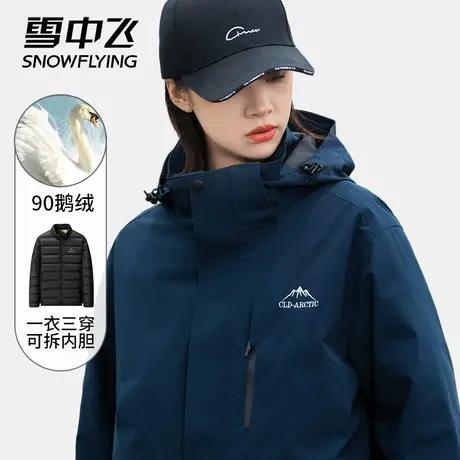 雪中飞2023年新款90鹅绒一衣三穿羽绒服男女情侣可脱卸内胆外套图片