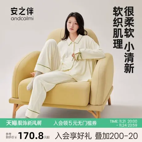 安之伴【安心睡眠】春秋睡衣女纯棉长袖休闲简约高级家居服两件套商品大图