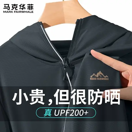 【UPF200+】马可华菲夏季透气防晒衣男2025新款防紫外线防晒外套X图片