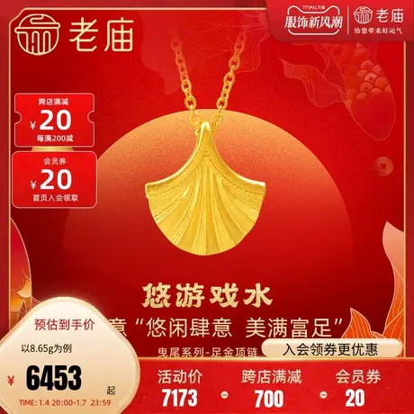 老庙黄金足金999古法富富有余鱼尾铜钱项链余生有你美满富足图片