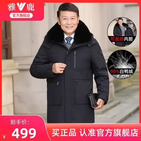 雅鹿中老年羽绒服男2024冬季新款加厚爸爸冬装连帽可脱卸内胆外套图片