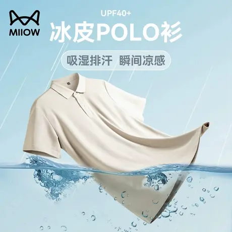 猫人冰丝凉感polo衫男夏薄款透气商务通勤翻领短袖T恤速干打底衫图片