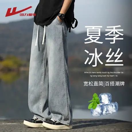 回力莱赛尔天丝牛仔裤男士夏季薄2025新款宽松直筒冰丝休闲长裤子商品大图