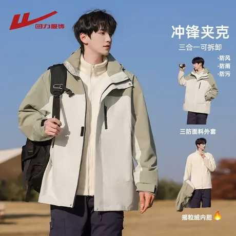 回力三合一工装冲锋夹克男士春秋2025新款可拆卸户外三防风衣外套图片