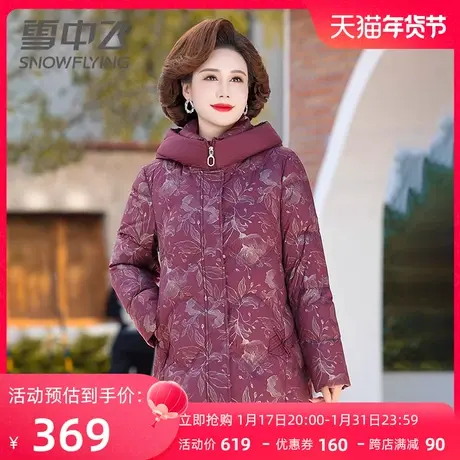 雪中飞中老年气质妈妈装羽绒服女2023年新款中长款冬季印花外套潮图片