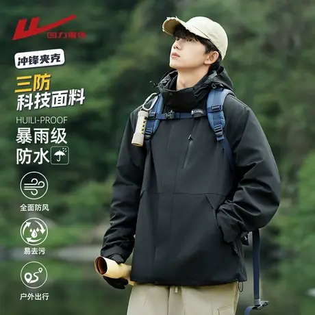 回力冲锋夹克外套男春秋冬季2025新款三合一户外防风防水登山衣服图片