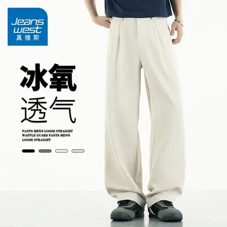 GQ真维斯冰丝休闲长裤夏季男士新款高腰宽松直筒显瘦慵懒风阔腿裤图片