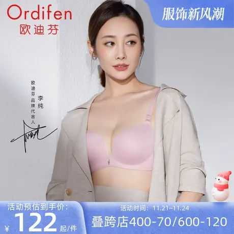 欧迪芬时尚无痕无钢圈内衣女小胸聚拢文胸显大凉感水袋杯明星同款图片