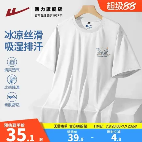 回力t恤短袖男速干冰丝提花运动上衣夏季凉感圆领白色打底衫男款A商品大图