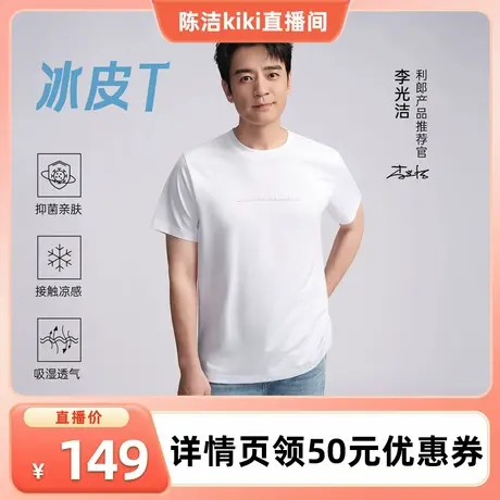 【k姐推荐】 利郎官方 李光洁同款凉感短袖T恤男士正肩25夏季男装图片