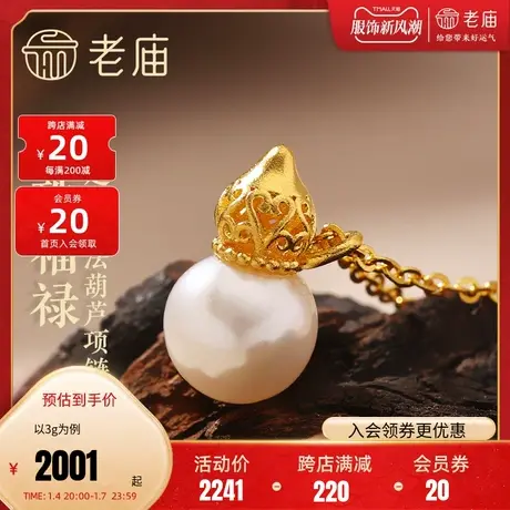 老庙黄金足金999珍珠古法葫芦福禄项链古典中国风潮汉服官方图片