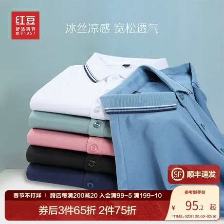 【奥莱正品清仓】红豆男装冰丝polo衫2025夏季透气薄款t恤青中年商品大图
