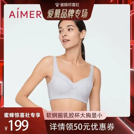 爱慕内衣女软钢圈乳胶杯大胸显小收副乳舒适承托文胸图片