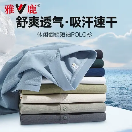 雅鹿夏季2025新款凉感吸汗短袖polo衫男士休闲速干翻领T恤衫男款商品大图