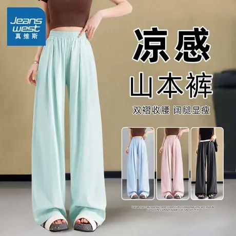 KMV真维斯奶芙山本裤女夏2025新款高腰垂感显瘦小个子冰丝阔腿裤商品大图