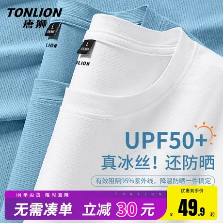 唐狮冰丝短袖男夏季速干防晒半袖男士夏天户外运动防紫外线上衣HW图片