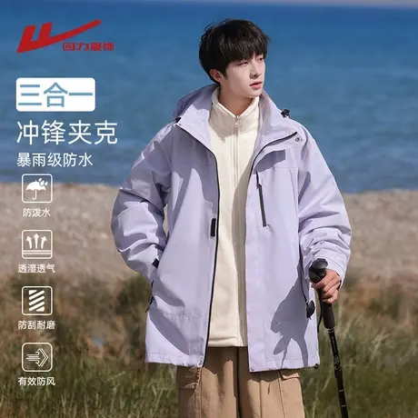 回力三合一可拆卸冲锋夹克男士春秋季2025新款户外防风登山衣外套图片