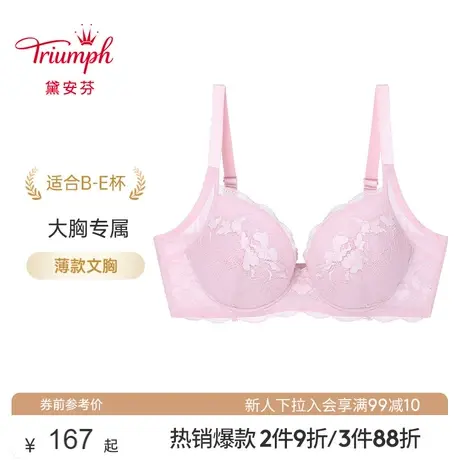 Triumph/黛安芬经典丽姿内衣女薄款大胸侧收副乳文胸E004243商品大图