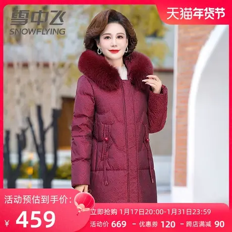 雪中飞中老年羽绒服女2023年新款中长款大毛领奶奶冬季连帽外套潮图片