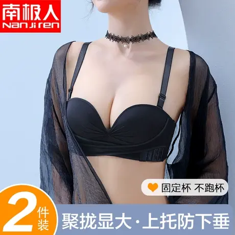 南极人无痕内衣女小胸聚拢抹胸收副乳上托防下垂美背无钢圈文胸罩商品大图