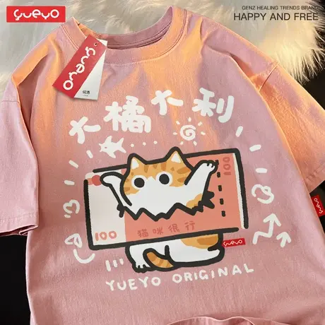 悦游 大橘大利 橘猫庆祝好运纯棉落肩短袖t恤男休闲夏季透气搞笑商品大图