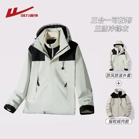 回力冲锋夹克外套男士春秋季三合一可拆卸防风防水情侣装登山衣服图片