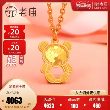 老庙黄金足金999时尚鳞甲金小熊项链闪耀治愈送女友礼物官方正品图片