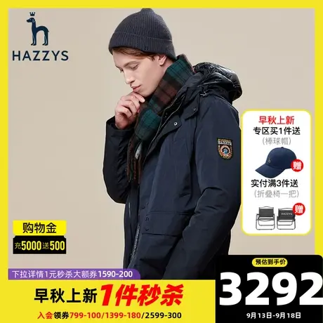 【三合一羽绒服】Hazzys哈吉斯男士连帽保暖羽绒服时尚鸭绒外套男图片