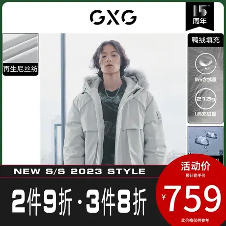 GXG羽绒服[新尚] 白色三防连帽中长款带毛领 冬季新款男装图片