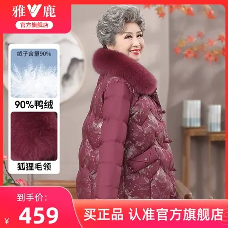 雅鹿中老年妈妈冬季羽绒服女装2024新款洋气大毛领短款奶奶外套女商品大图