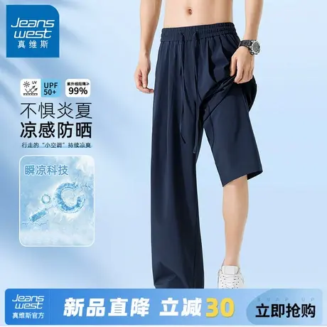 GV真维斯防晒冰丝裤男款夏季薄款男裤速干阔腿裤男运动休闲裤子C商品大图
