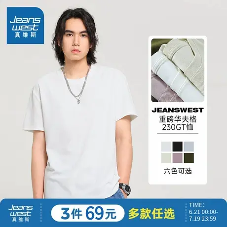 JR真维斯男装宽松重磅230g上衣 夏季小华夫格圆领男款短袖T恤衫商品大图