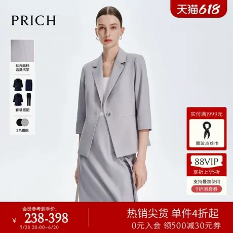 【莫代尔】PRICH优雅干练七分袖西装套装夏季款职场通勤外套女商品大图