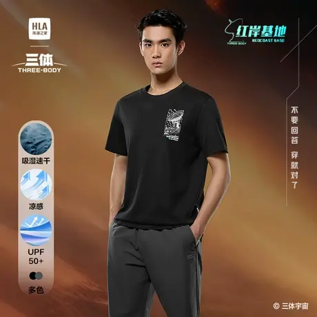 HLA/海澜之家三体·红岸基地凉感速干防晒T恤25春夏新运动短袖男图片