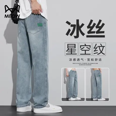 猫人新款冰丝星空纹男士牛仔裤夏季薄款直筒宽松款男潮流美式长裤图片