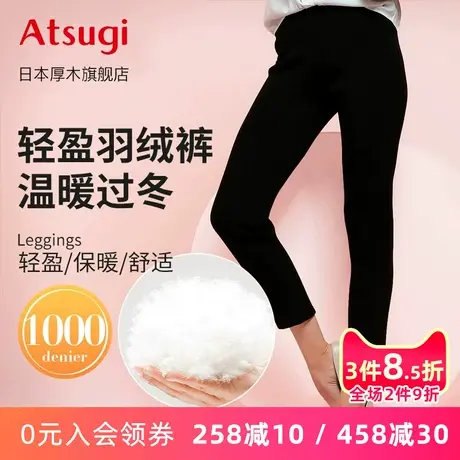 ATSUGI/厚木秋冬加厚保暖羽绒九分裤轻盈蓬松高腰修身打底裤女士图片