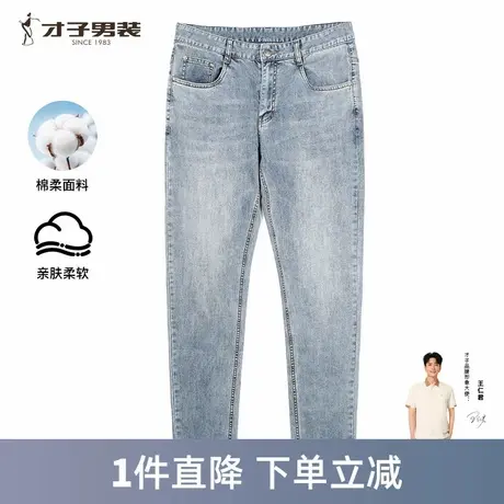 才子男装浅蓝色牛仔裤男2024夏季新款高端修身水洗弹力休闲长裤潮图片