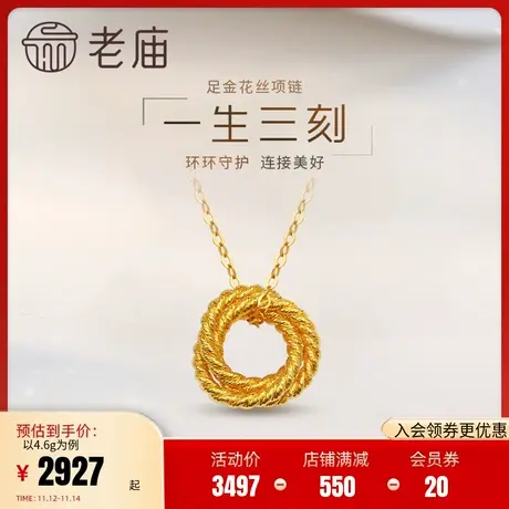 老庙黄金足金999一生三刻几何三环5G花丝圈项链时尚潮品ins风图片