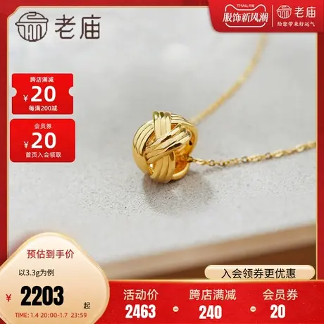 老庙黄金项链星耀系列爱灵通足金套链项链送女送礼物颈饰商品大图