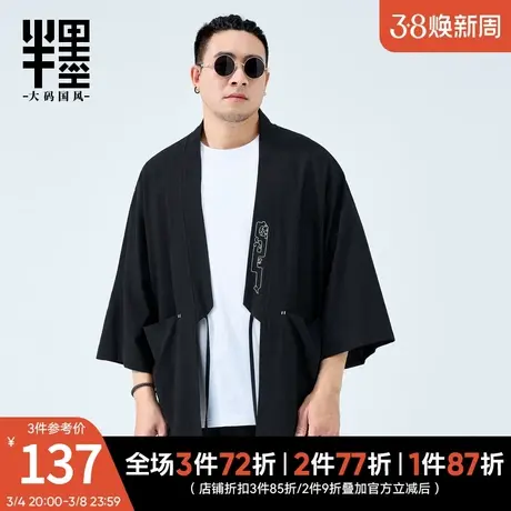 半墨大码男装新中式道袍男2024夏季新款中国风刺绣七分袖汉服外套图片