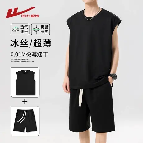 回力运动套装男夏季冰丝薄款透气无袖短裤男生休闲背心穿搭一整套图片