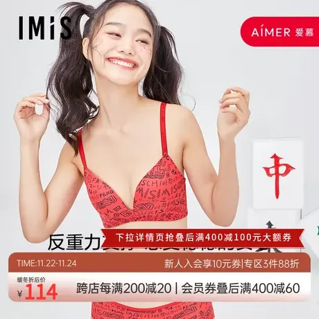 爱美丽IMIS商场内衣本命年无钢圈麻将印花红品中厚杯文胸IM17BGQ1图片