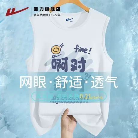 回力港风休闲冰丝凉感网眼透气背心男夏季运动健身大码速干上衣S商品大图
