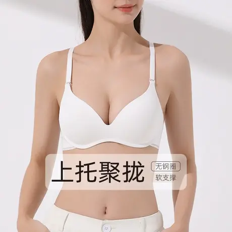 内衣女聚拢小胸文胸美背性感胸罩春夏薄款无痕胸大显小无钢圈白色图片