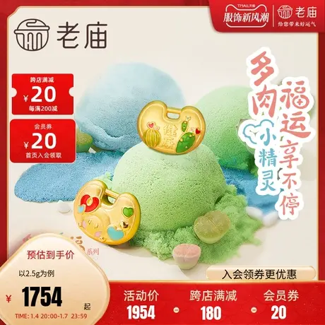 老庙黄金吊坠精灵多肉多福足金珐琅锁包挂坠送儿童颈饰图片