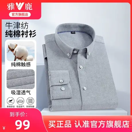 【纯棉牛津纺】雅鹿男士长袖衬衫2025春季新款休闲抗皱易打理衬衣商品大图