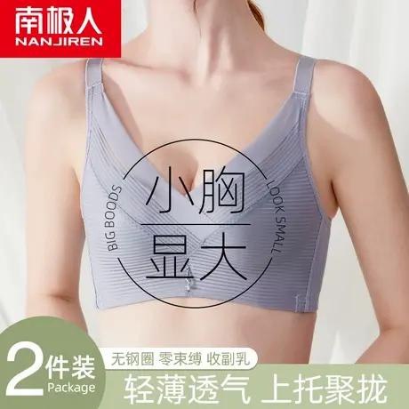 南极人内衣女夏季薄款小胸聚拢无钢圈收副乳防下垂调整型文胸罩商品大图