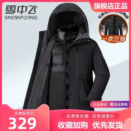 【一衣三穿】雪中飞男士可拆内胆羽绒服2023秋冬季新款袄保暖外套图片