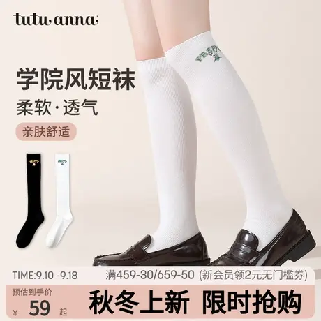 tutuanna中筒袜女 棉质纯色美式学院风微压显瘦字母印花中筒袜女图片